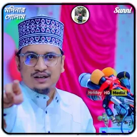 কথা গুলো শুনুন...! 😅🥹#আল্লামা_শায়খ_জয়নাল_আবেদীন_আল্_কাদেরী #tiktok #foryou #foryoupage 