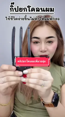 คลิปยกโคลนผม #ฟีดดดシ #ขายดี #รีวิวบิวตี้ #พร้อมส่ง #ยกโคลนผม 