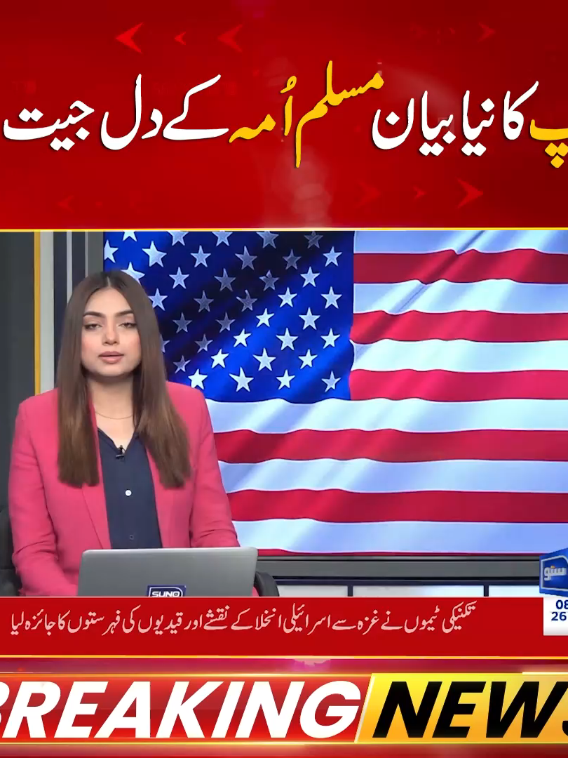 Watch Full Video On YouTube Channel https://www.youtube.com/watch?v=F6P-BFV6gWM ٹرمپ کا نیا بیان  مسلم اُمہ کےدل جیت لیے    #TrumpStatement #MuslimUmmah #PoliticalUpdate #GlobalPolitics #BreakingNews #InternationalRelations #TrumpAnnouncement #MuslimWorldReaction #PoliticalNews #TrumpGlobalImpact #TrendingNews #foryou #foryoupage #viral #viralvedio #fypシ゚viral