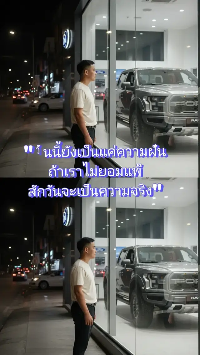 1. 🌱 ความฝันทุกอย่างเริ่มจากศูนย์ > สิ่งที่เราฝันในวันนี้ อาจดูเป็นไปไม่ได้ แต่ทุกความสำเร็จของคนบนโลกนี้ก็เคยเป็นแค่ “ความฝัน” เช่นกัน ถ้าเราลงมือทำอย่างต่อเนื่อง สักวันมันจะเป็นจริง --- 2. 💪 ความพยายามต่อเนื่องคือสะพานเชื่อมระหว่างฝันกับความจริง > ความฝันจะอยู่แค่ในหัว ถ้าไม่พยายาม แต่ถ้าเราไม่ยอมแพ้ ความพยายามในแต่ละวันจะค่อย ๆ เปลี่ยนฝันให้กลายเป็นความจริง --- 3. 🧠 ไม่ยอมแพ้ = ไม่ยอมให้ตัวเองหยุดเดิน > ความฝันจะกลายเป็นจริงได้ก็ต่อเมื่อเราล้มแล้วลุก ล้มแล้วลุกอีก เพราะความพ่ายแพ้จริง ๆ คือ “การยอมแพ้” ไม่ใช่ “การล้มเหลว” --- 4. 🕰️ เวลา + ความตั้งใจ = ความจริง > บางทีแค่ยังไม่ถึงเวลา ความฝันยังดูไกล แต่ถ้าเรารักษาความเชื่อไว้และเดินต่อไป เวลาและความพยายามจะทำหน้าที่ของมันเอง --- 5. 🌟 ความฝันคือพลังให้ชีวิตมีความหมาย > การมีความฝันทำให้เราตื่นมาในแต่ละวันด้วยความหวัง และการไม่ยอมแพ้ทำให้เรารู้สึกว่าชีวิตเรามีเป้าหมาย ไม่ใช่แค่ “อยู่ไปวัน ๆ” --- ✅  > ทุกความฝันอาจดูไกลในวันนี้ แต่ถ้าไม่ยอมแพ้และลงมือทำ “วันหนึ่ง” ความฝันนั้นจะกลายเป็นความจริงแน่นอน