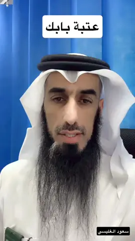 #سعود_الغليسي #الاسرة #الزوج #الزوجة #التربية 