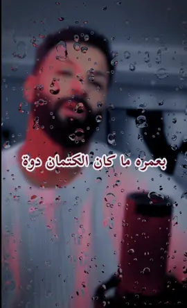 • #مشاعر • #حكمة • #تيك_توك_عربي • #وجع_قلب • #كتمان_الشعور_أثقل_من_الشعور_نفسه • #خواطر • #اقتباسات