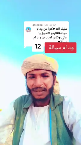 الرد على @.4142022 دويت #سودانيز_تيك_توك_مشاهير_السودان🇸🇩 #مشاهير_تيك_توك #ودام_سيالة#دوبيت_ومسادير#ودام_سيالة 