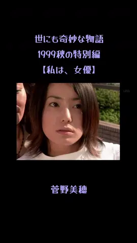 #世にも奇妙な物語 #菅野美穂 #イグアナの娘 #蓮井朱夏 #堺雅人 
