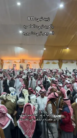 الحق يزعل /تعديل (فلسفه) 🤚🏻#زبيد #الصيعر #بالعبيد #نهد_العاصية 811#شروره_النهدي 