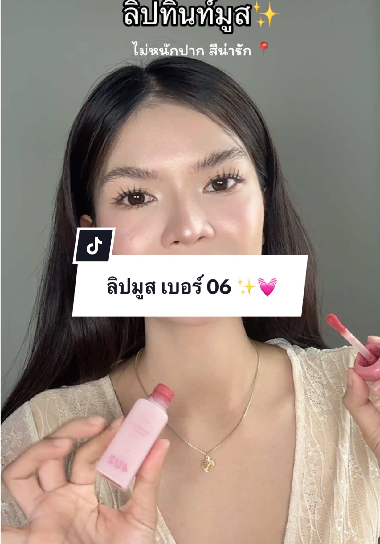 ชอบอ้ะ ทาทุกวัน ✨💓 #น้ําน้ําที่ชอบพูด #4u2 #รีวิว4u2 #PioresSituaçõesSemArCondicionado 