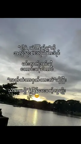 #ယုံကြည်မူ့ကိုအသက်ထက်တန်ဖိုးထားတယ်🗣️#fypシ゚ #