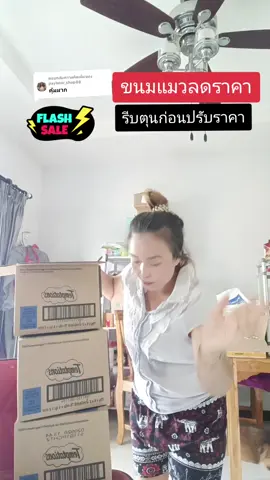ตอบกลับ @paylater_shop88 ขนมแมวเทอมเทชั่น#ขนมแมวเทมเทชันส์ #เทมเทชั่น #temtation #tiktokpaylater #แก้วจ๋า_พารีวิว 