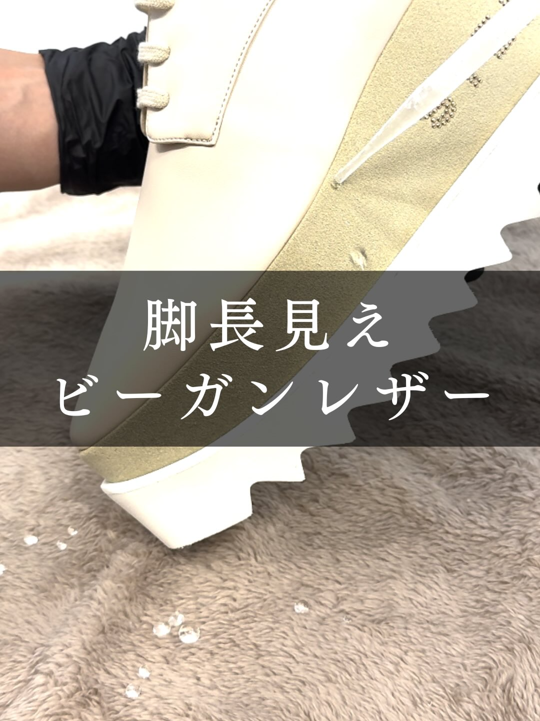 💎最先端ガラスコーティング💎 【G-POWER岐阜】 施工のご依頼ありがとうございました😊 ーーーーー 【Stella McCartney】 エリス プラットフォーム の施工内容 　 ●ガラスコーティング+超撥水コーティング ーーーーー 防弾ガラスの製造過程から誕生した ガラスコーティング剤を使用し、 様々なものを強く長持ちさせてくれる！ それが「G-POWER」 施工のお見積り/お申し込みは ▼プロフィールのリンクorDMに▼ 【@g_power_gifu】 G-POWER岐阜 公式LINEで簡単お見積り♪ ✨初回20%OFFクーポン配信中✨ 📦全国郵送も対応しております📦 「大切なものを“いつまでも美しく”」 ⌚️高級時計/スマートウォッチ 👜ブランドバッグ 👟靴/スニーカー 📱スマホ/パソコン ーーーーーーーーーー ◆G-POWER（ジーパワー）岐阜 〒500-8847 岐阜県岐阜市金宝町１丁目１５  ダイイチ岐阜金宝町ビル1F JR岐阜駅より 柳ヶ瀬方面に向かって徒歩7分 営業時間 11：00~20：00  TEL 058-269-4690 ◆G-POWER(ジーパワー) 上野御徒町店 〒110-0005 東京都台東区上野5-26-15GSBLD,1 【@g_power_uenookachimachi】 ーーーーーーーーーー #gpowergifu #アンダーバー #ガラスコーティング #コーティング #コーティング施工 #ガラスコーティング専門店 #コーティング専門店 #コーティング名古屋 #コーティング岐阜 #ステラマッカートニー #stellamccartney #stellamccartneyshoes #スニーカー #スニーカーコーデ #スニーカー好きな人と繋がりたい #スニーカー女子 #ジーパワー