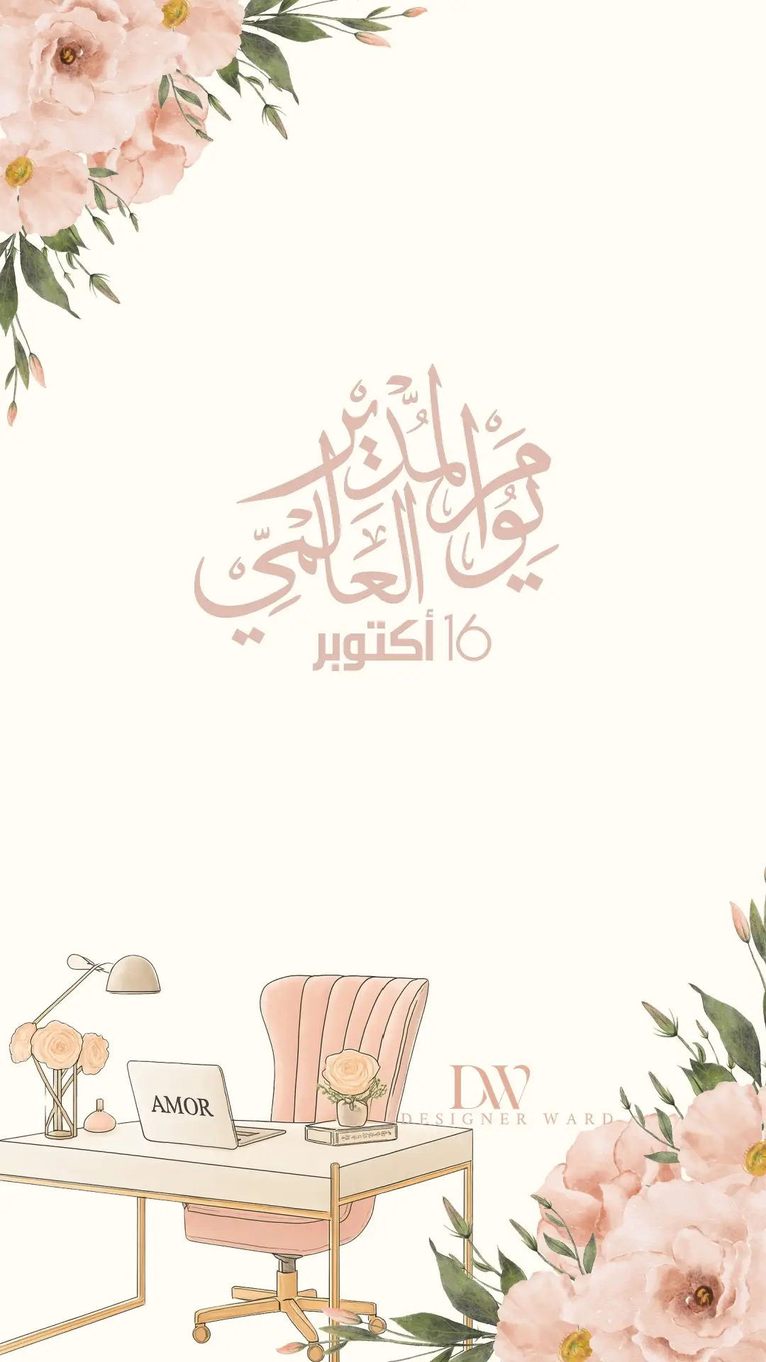 تنفيذ حسب الطلب لجميع المناسبات لطلب والتواصل عبر الرقم بالبايو #اليوم_العالمي_للمدير #مديرة #شكر 