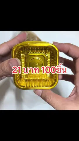 #ถาดรองขนม #ถาดขนม #กล่องขนมจัดเบรค #ขนมไทย #ถาดสีทอง 