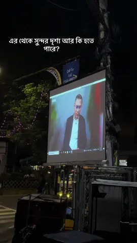 এই যে দেখুন, রিক্সাওয়ালা ভাইয়েরা তাদের সময় ব্যয় করে তারেক রহমানের বক্তব্য শুনছেন।  আমরা তো এটাই চাই। তারেক রহমানকে আমরা যেমন শহুরে টকশোবিদ শ্রেণীর নেতা হিসেবে দেখতে চাই, তেমনি চাই এইসব মেহেনতি মানুষের নেতা হিসেবে, যাদের শ্রমে এই সভ্যতা গড়ে উঠেছে। এরাই আমাদের শক্তি।#bangladeshtiktok #virelvideo #tiktok #virel #foryou 