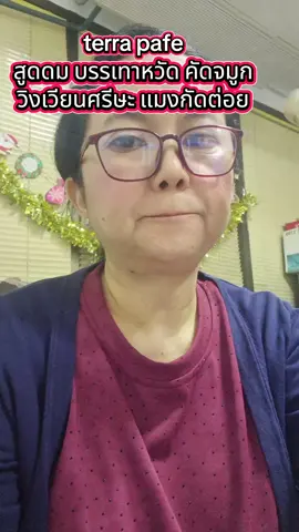 #บาล์มอโรม่า #บาล์มสมุนไพร #terrapafe #terrapafeofficial #บาล์มสมุนไพรterrapafe 