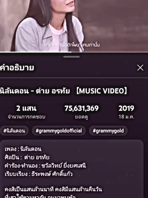 นิลันดอน - ต่ายอรทัย #เพลงเพราะ  #สตอรี่_ความรู้สึก😔🖤🥀 #เธรดเพลง #fyp 