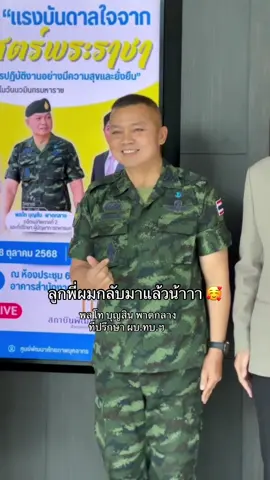 กลับมาพร้อมกับความหล่ออีกครั้ง ❤️#เทรนด์วันนี้ #พลโทบุญสิน_พาดกลาง #กองทัพภาคที่2 #แม่ทัพภาคที่2 #ลายพรางสายฮา 