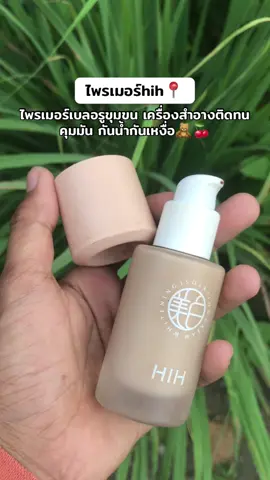 #ไพรเมอร์ #ไพรเมอร์เบลอรูขุมขน 