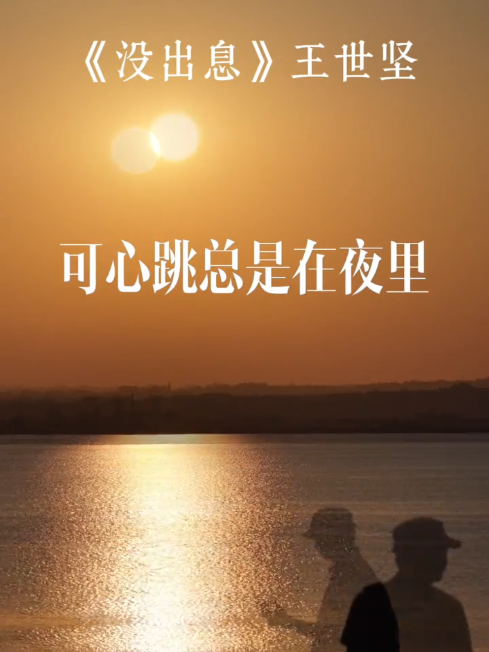 #没出息 #王世坚 #改編版  #yueh_cyc🎼🎞  #yueh_cyc_m 