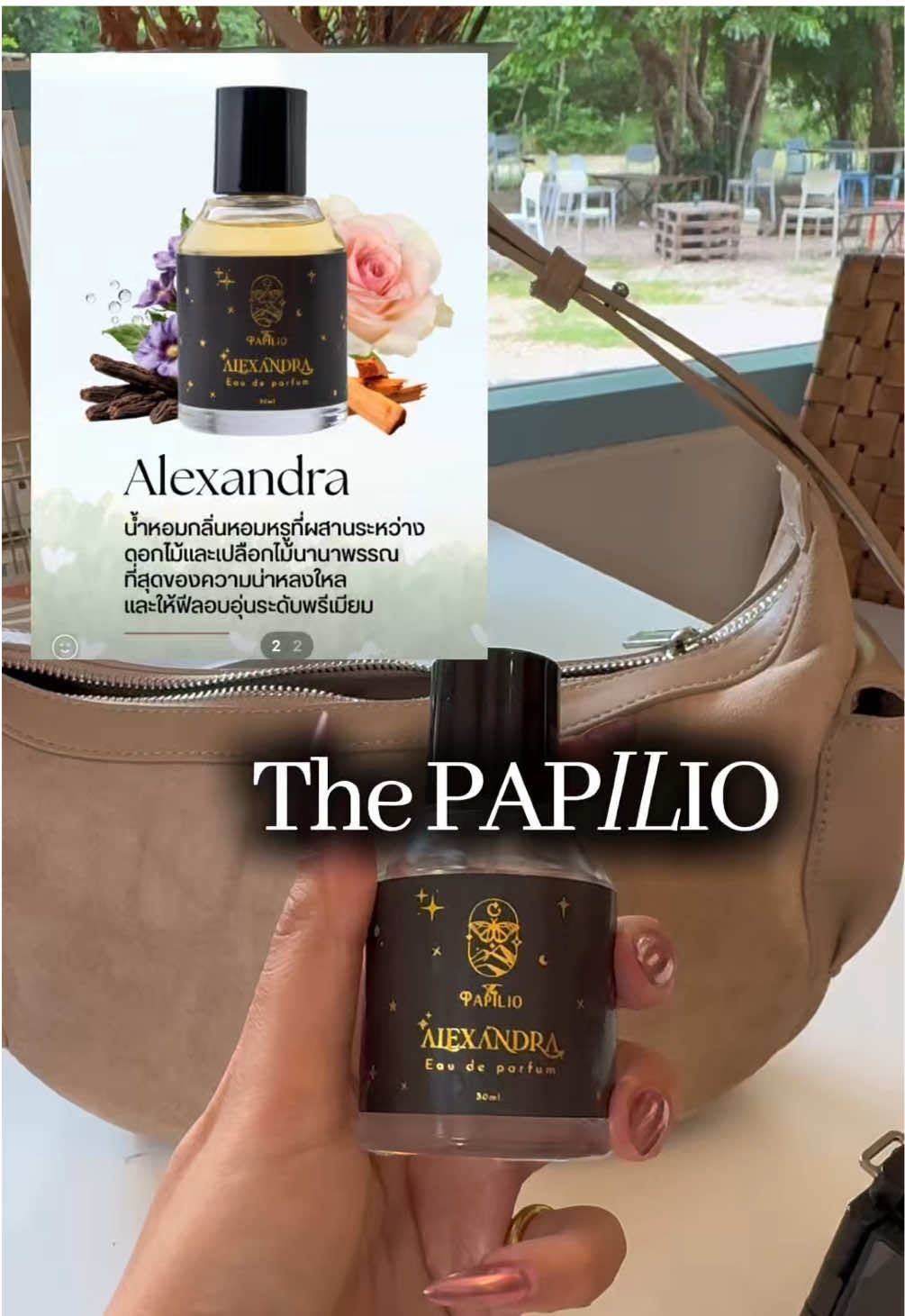 หอมหรูแบบมีคลาส กลิ่นเป็นเอกลักษณ์ ฟิวสวยแพงมาก#thepapilio #น้ําหอมoldmoney#น้ําหอมoldmoney 