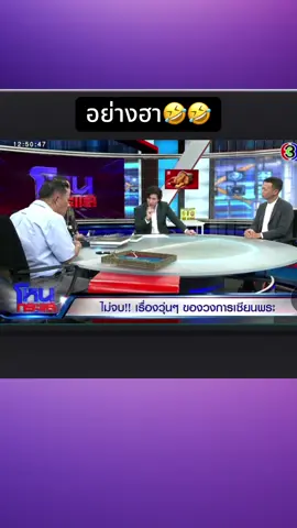 #โหนกระแส #โหนกระแสวันนี้ #บอยท่าพระจันทร์ #ฟีดดดシ 