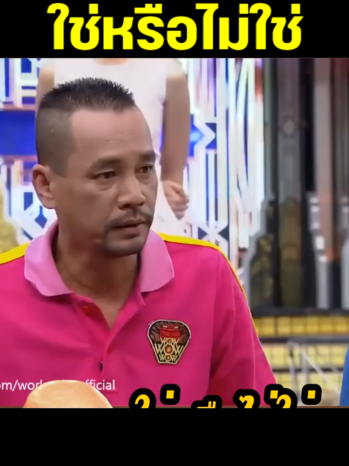 ใช่หรือไม่ใช่ #ตลกฮาๆ #ตลก #คลิปตลก #คลิปตลกฮาๆ #คลิปฮา #คลิปขําๆ #ดูให้จบ #แก๊งสามช่า #หม่ํา_เท่ง_โหน่ง #ชิงร้อยชิงล้าน #ตุกกี้ชิงร้อย #ส้มเช้ง3ช่า #หม่ําจ๊กมก #เท่งเทิดเทิง #โหน่ง