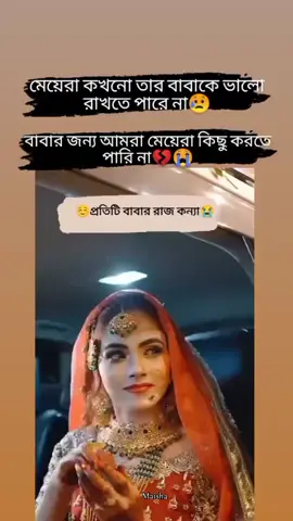 মেয়েরা তার বাবাকে কখনো ভালো রাখতে পারে না🥺বাবার জন্য আমার মেয়েরা কিছু করতে পারি না😓🥀💔#foryou #foryoupage #viralvideo #stutusvideo #bdtiktokofficial🇧🇩tiktokboangladesh😍😍😍🇧🇩 