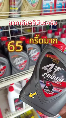 #บางจาก #สุดคุ้ม#ราคาช่าง 