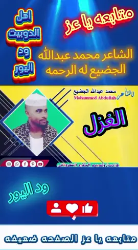 @♕{اهل الدوبيت ~ود اليور} ♕ #جخو،الشغل،دا،يا،عالم،➕_❤_📝 #مليون_مشاهدة❤ #انفاس_البوادي #فزعتكم #شعراء_وذواقين_الشعر_الشعبي 