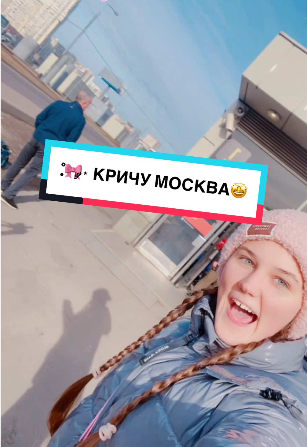 🎀Это когда я впервые побывала в Москве, когда была там ведущей на мероприятии (в марте) 🎀🥹🩷#москва #гуково #ростовскаяобласть #fur #fup #elbruso #fyp 