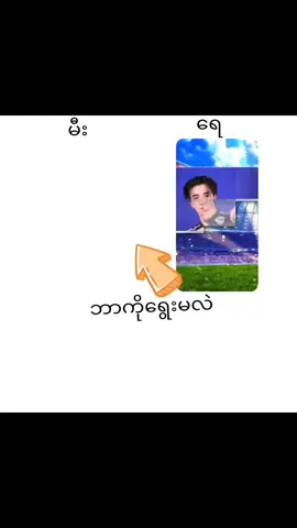 #CapCut #ငါတော့ကြားထဲမှာကားယားကြီး🤭#gmmtvstarlympics2025 #gmmtv #Love1 