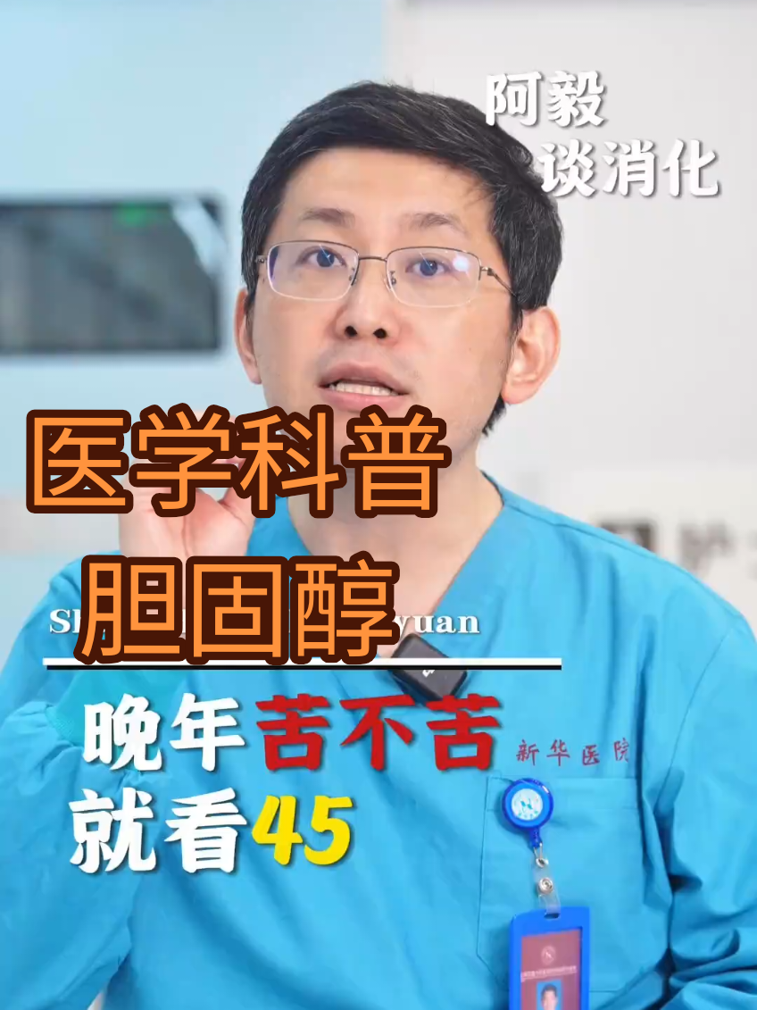 #胆固醇 #医学科普 
