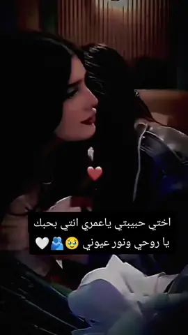 اختي الدنيا كلها 🥹🫂🤍🥹🫂🤍