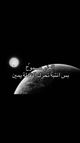 بس انتبه #اغاني_مسرعه💥 #explore #عبارات #fyp #foryou 