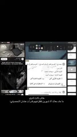 #المفكر #ثالث ثانوي#26 