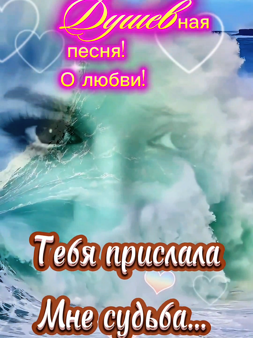 Прекрасная песня!  Тебя прислала мне судьба!  #песня#длядуши #любовь#судьба