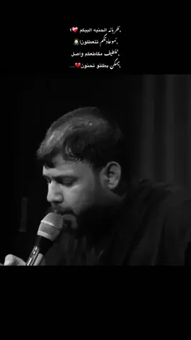 ,ًخربانه الحنيه البيكم 💔.   #اهات_سيد_فاقد_الموسوي #المصممsacساك #سيدفاقد #fypシ #تسجيلات #اكسبلور #العراق #1millionaudition 