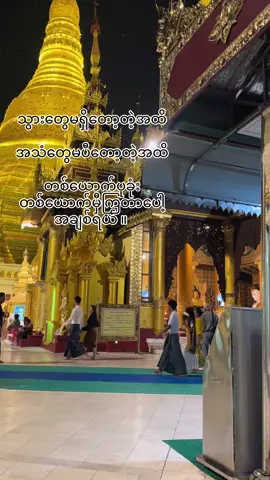 ညဆို ပိုလှတယ် #ချစ်ရင်အသဲပေး💖 #fyp #foryou #myanmartiktok🇲🇲🇲🇲 #fypシ゚ 