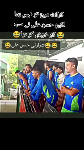 ##کرکٹ مزاحیہ_ویڈیو 😂😂😂 #foryoupage❤️❤️ #funnyvideos 😂😂😂#foryoupage❤️❤️ #winners❤️❤️ 