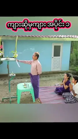 ခင်လှိုင် သွက်လက် ဟာသ#foryoupage #ဟာသလေးများ🤣🤣🤣 #ခင်လှိုင်သွက်လက်ဟာသ #myanmartiktok🇲🇲🇲🇲 