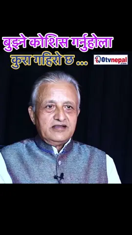 कुरा गहिरो छ, बुझ्ने कोशिस गर्नुहोला #ticktoknepali🇳🇵🇳🇵🇳🇵🇳🇵 #foryoupage #foryou  #trendingvideo #tiktok 