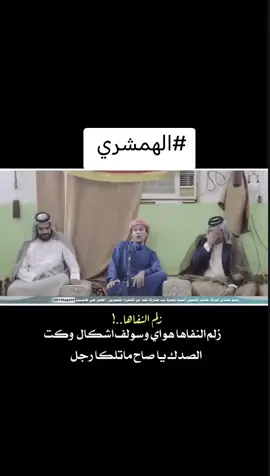#الوعد☠️ #الجندويل🖤🗡️ #الهمشري💪 
