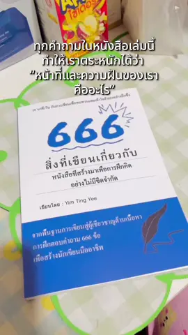 #หนังสือ #หนังสือสร้างแรงบันดาลใจ 