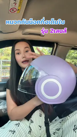 หมวกกันน็อคกึ่งเต็มใบ2เลนส์#หมวกกันน็อค #หมวกกันน็อคผู้ใหญ่ #tiktokสายซิ่ง #หมวกกันน็อคกึ่งเต็มใบ  