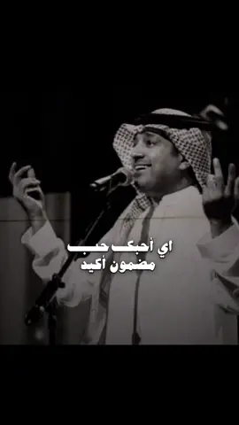 #CapCut. ♥️ من عرفتك وانا كل وقتي سعيد #راشد_الماجد🤍 #راشديات💙  #explorer  #اكسبلورexplore 