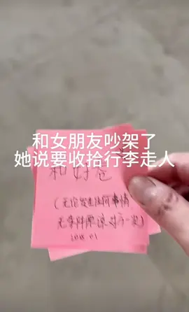 这 和好卷 🎟️ 可以 写✍🏻 不过 千万别搞错 日期 📅 ～ 不然 就 和不好 还要挨一顿揍 🤣 ##搞笑视频##搞笑日常##搞笑情侣
