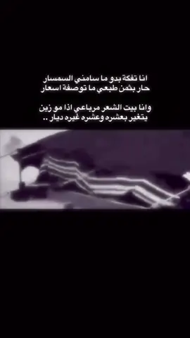 #شعراء_وذواقين_الشعر_الشعبي🎸 #شعر #الشعر #قصايد_شعر_خواطر_شيلات_الاكسبلور #الشعب_الصيني_ماله_حل😂😂 