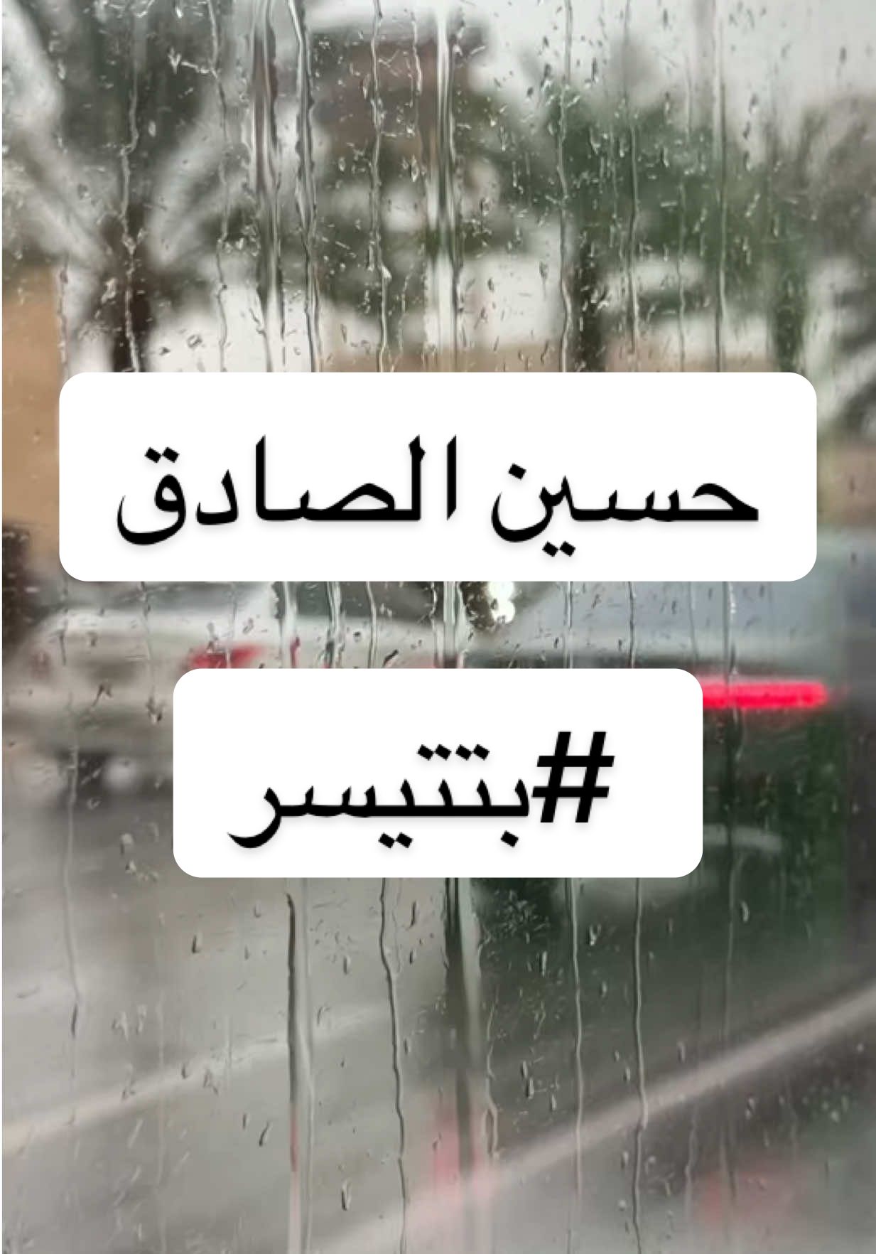 #حسين_الصادق_hussain_elsadig #بتتيسر #اغاني_سودانية @Hussien Elsadig 