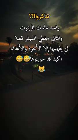 تذكروا 😂💔😂#خربشات_عِـابـر١4 #االهشتاقات_للرخوم🧢 #محظوررررر #تعز #تعز_عشقي 