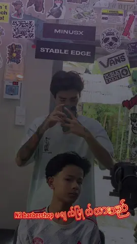 လိပ်အင်းက 13နှစ်သားလေး💥🌎🚀#n2barbershop #fyp #viewsproblem #CapCut #ဒီတစ်ပုဒ်တော့fypပေါ်ရောက်ချင်တယ် 
