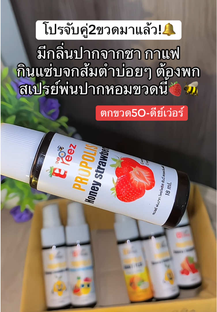 #สเปรย์ระงับกลิ่นปาก #บีบรีส #ลดกลิ่นปาก #สเปรย์ระงับกลิ่นปาก #สเปรย์ระงับกลิ่นปาก 
