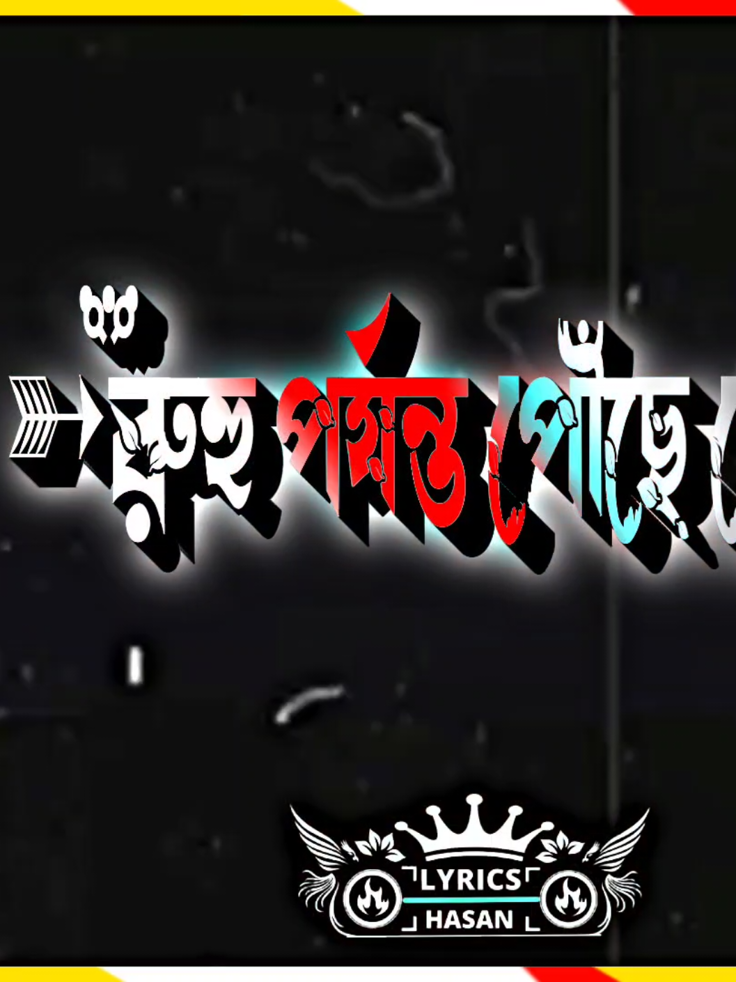 শেষ আঘাত টা রুহু পর্যন্ত পৌছে গেছে#lyricshasan50  #bdtiktokoffcial #bd_lyrics_society#bd_editz🇧🇩🔥 #bd_lyrics_creators💫@_MaSuD_Rana _ 